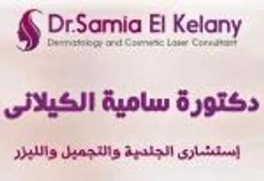 سامية الكيلانى