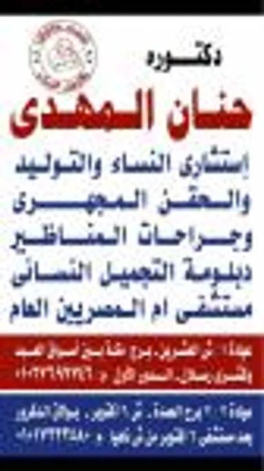 حنان مهدي