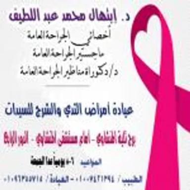 ابتهال  محمد عبد اللطيف