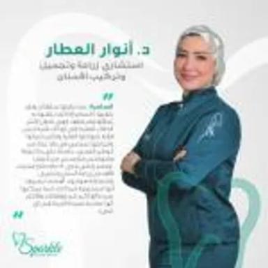 أنوار العطار