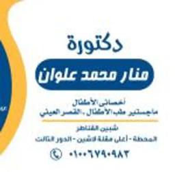 منار  محمد علوان