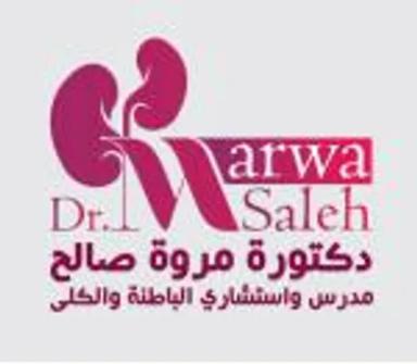 مروة صالح