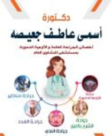 اسمى عاطف جعيصه