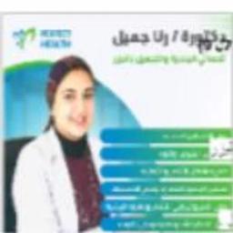 رنا جميل