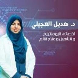 هديل العجيلى