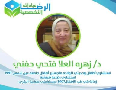 زهره العلا