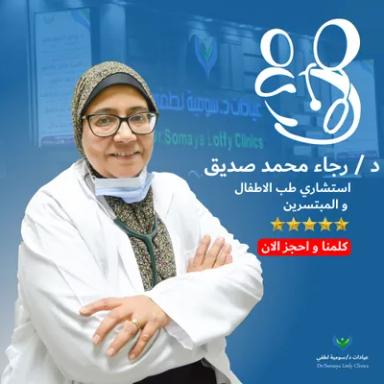 رجاء محمد صديق
