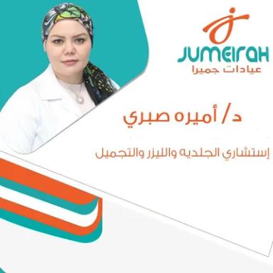 اميرة صبري