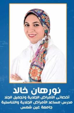 نورهان خالد
