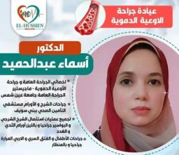 أسماء عبدالحميد