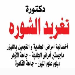 تغريد الشورة