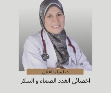 لمياء العتال