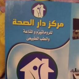فاطمة حسين النوبي (مركز دار الصحة)
