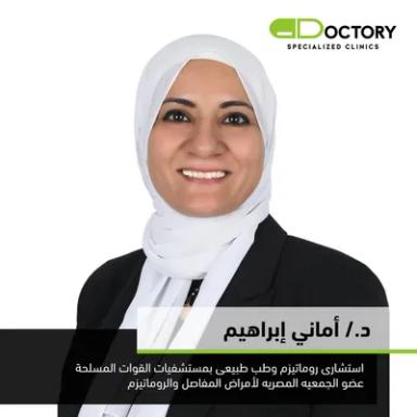 اماني ابراهيم