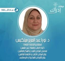 نورا عبد العزيز