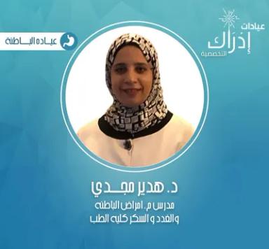 هدير مجدي
