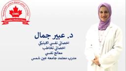 عبير جمال