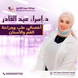اسراء عبد القادر