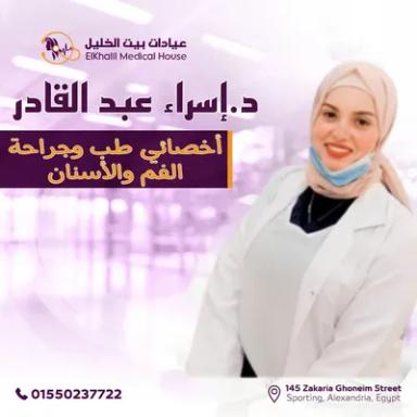 اسراء عبد القادر