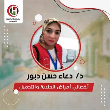 دعاء دبور