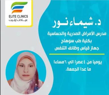 شيماء نور