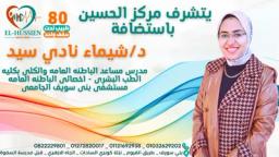 شيماء نادى