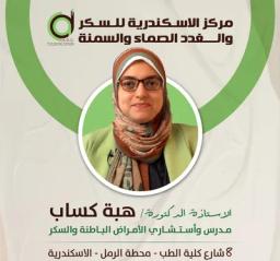 هبه كساب