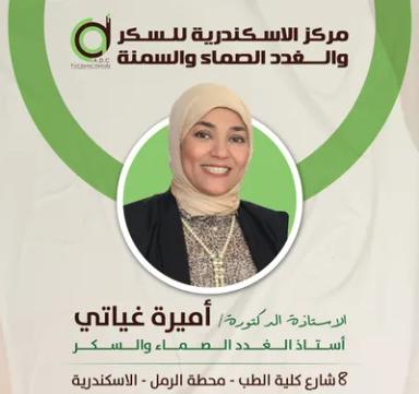 اميرة غياتي