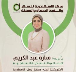 سارة عبد الكريم