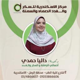 داليا حمدي