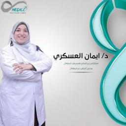 ايمان العسكرى