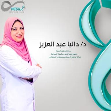 داليا عبد العزيز جاب الله