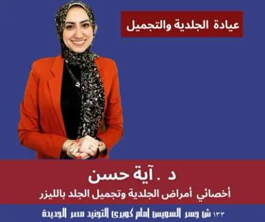 اية حسن