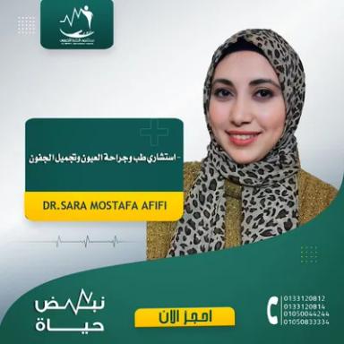 سارة عفيفي