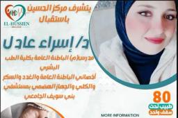 اسراء عادل