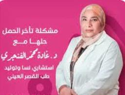 غاده الفنجري