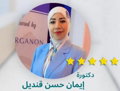 إيمان حسن قنديل