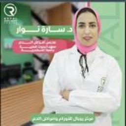 سارة نوار