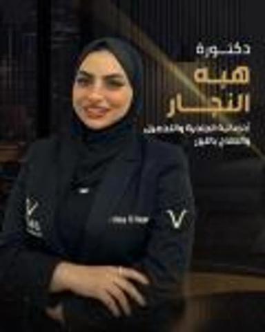 هبة النجار
