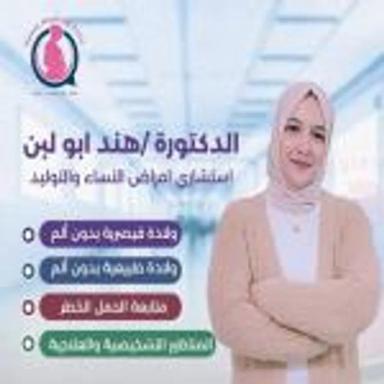 هند ابو لبن
