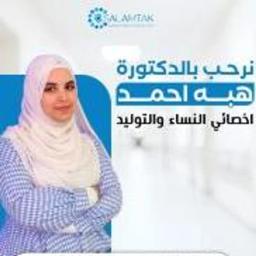 هبة احمد