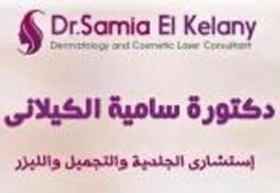 سامية الكيلانى