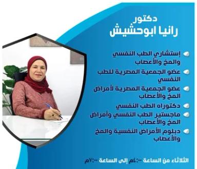 رانيا ابو حشيش