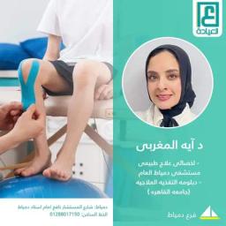 آيه المغربى